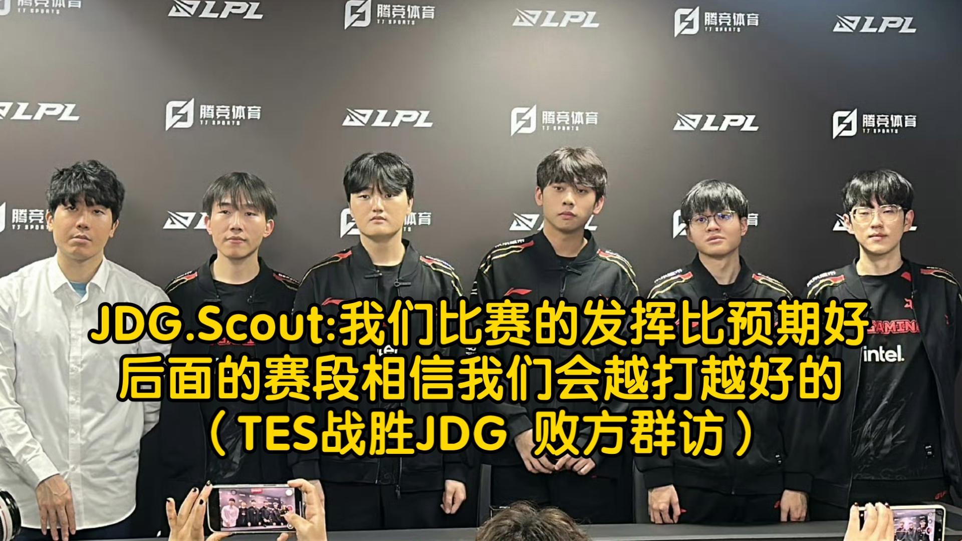 关于JDG轻取BLG,Scout开启传奇时刻宿命之战全球总决赛,让粉丝疯狂欢呼的信息 关于JDG轻取BLG,Scout开启传奇时刻宿命之战全球总决赛,让粉丝疯狂欢呼的信息